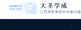 大圣学成品牌标识